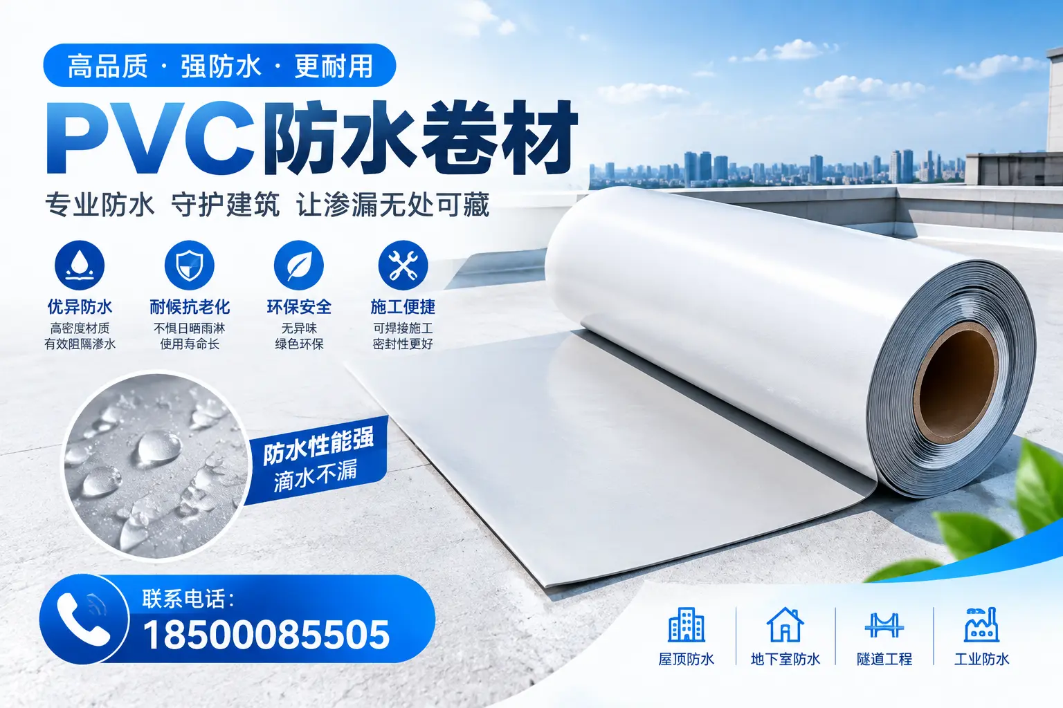 PVC防水卷材的选购技巧与注意事项，助您在郴州找到合适产品